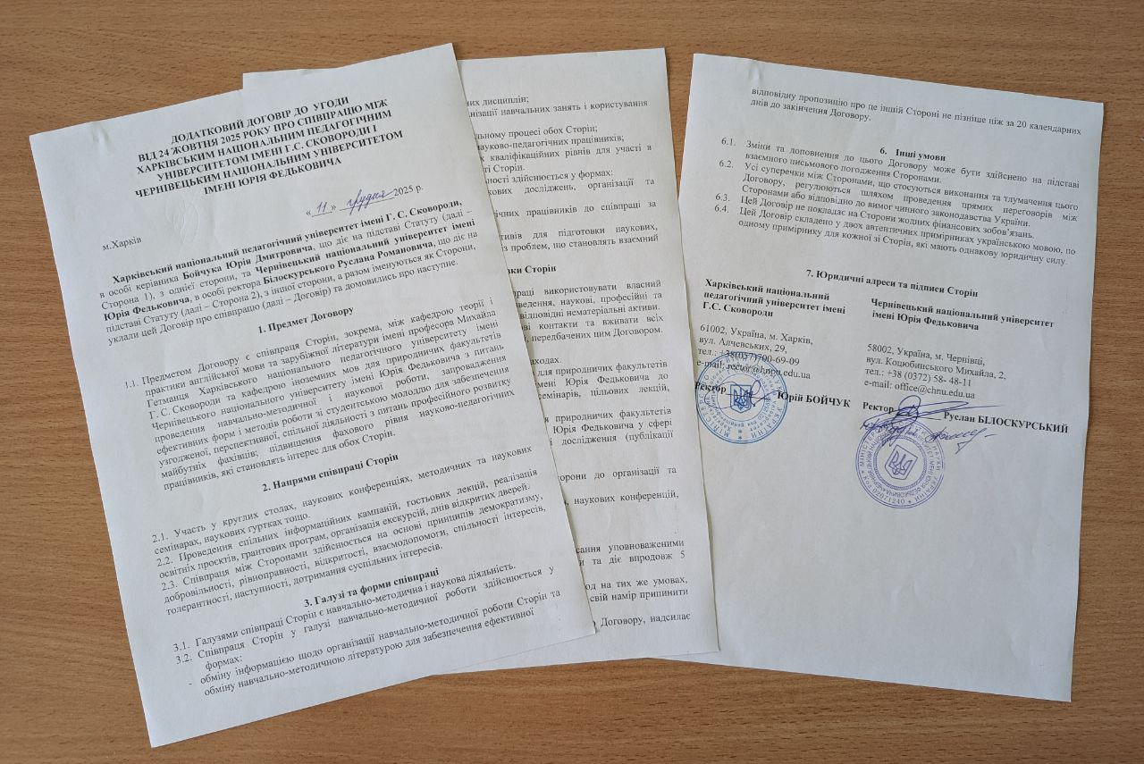 Договір про співпрацю з кафедрою теорії і практики англійської мови та зарубіжної літератури імені професора М. Гетманця