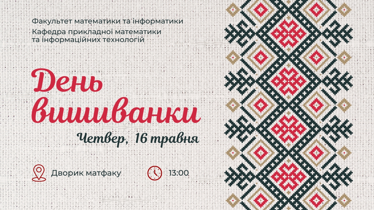День вишиванки  