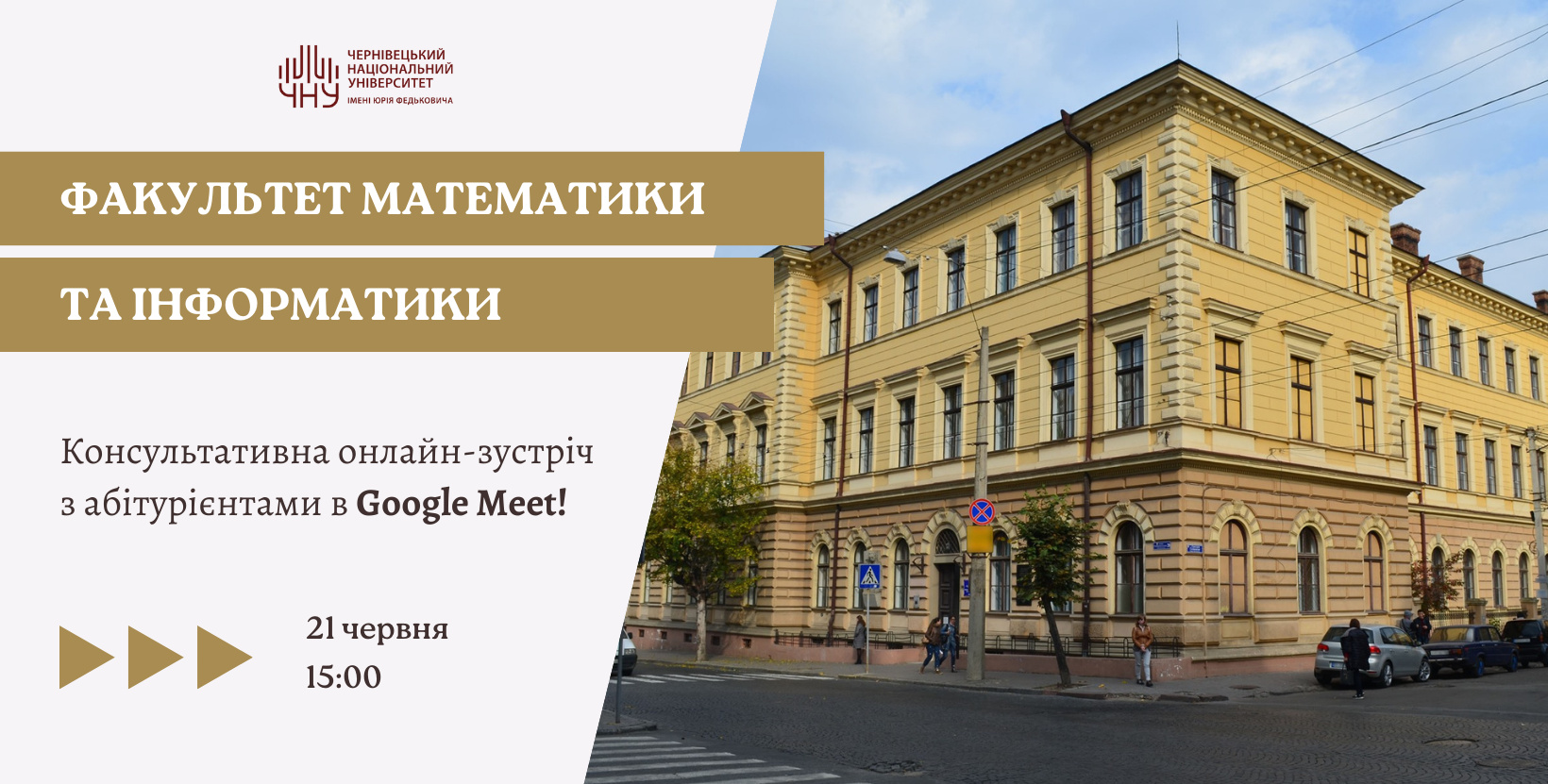 Запрошуємо АБІТУРІЄНТІВ на онлайн-зустріч, яка відбудеться у вівторок, 21 червня 2022, о 15:00