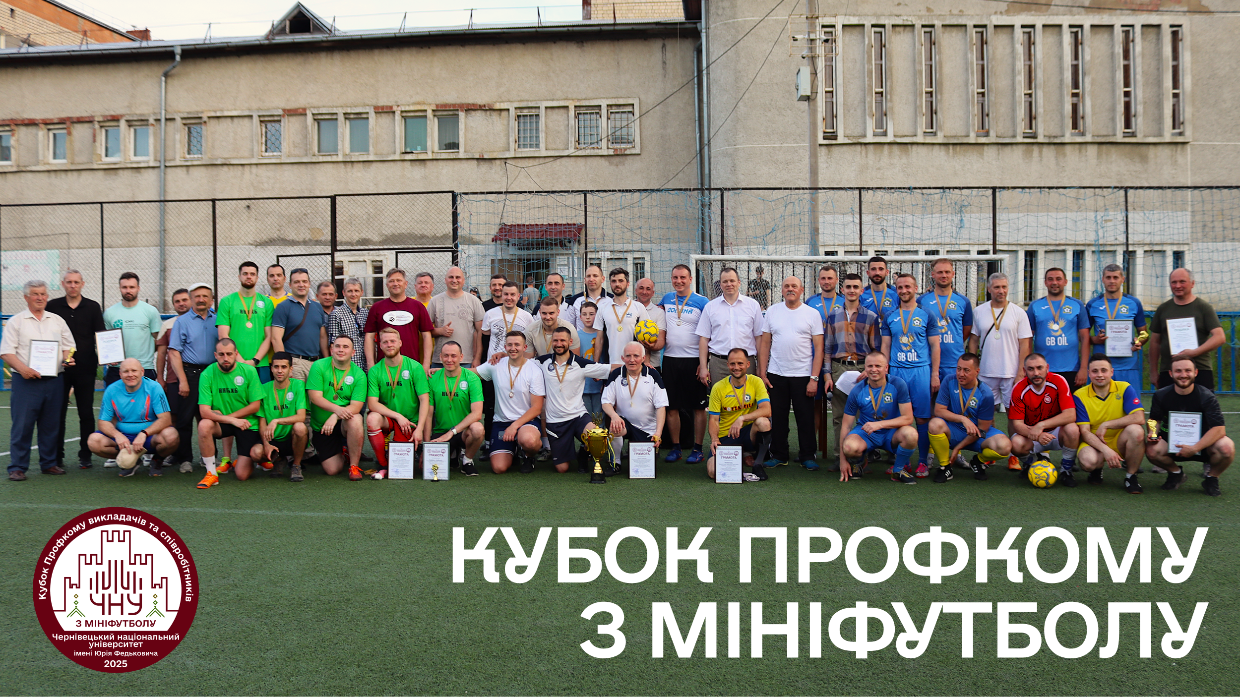 Відбувся Кубок Профкому серед викладачів та співробітників університету