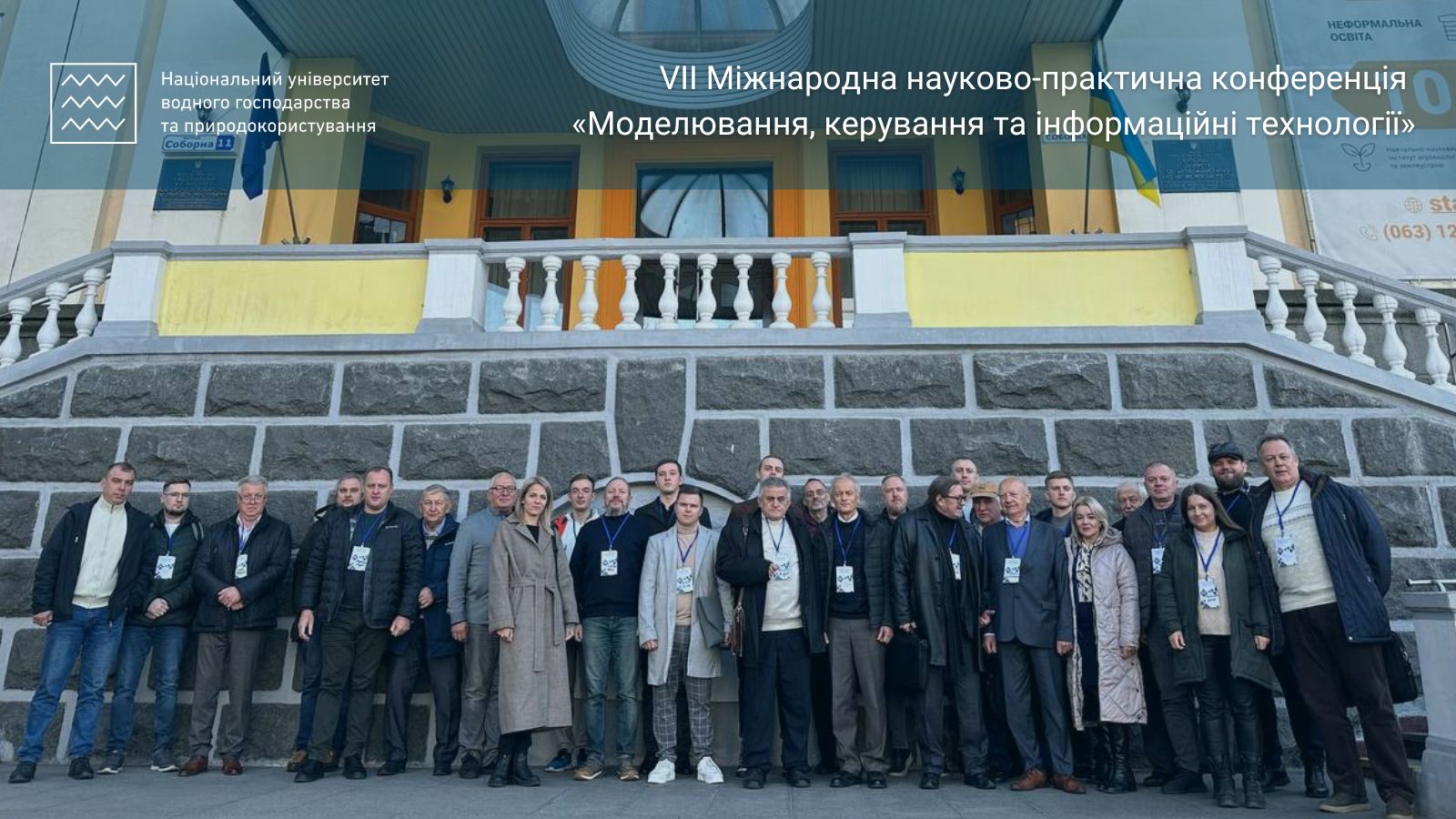 МСІТ-2024
