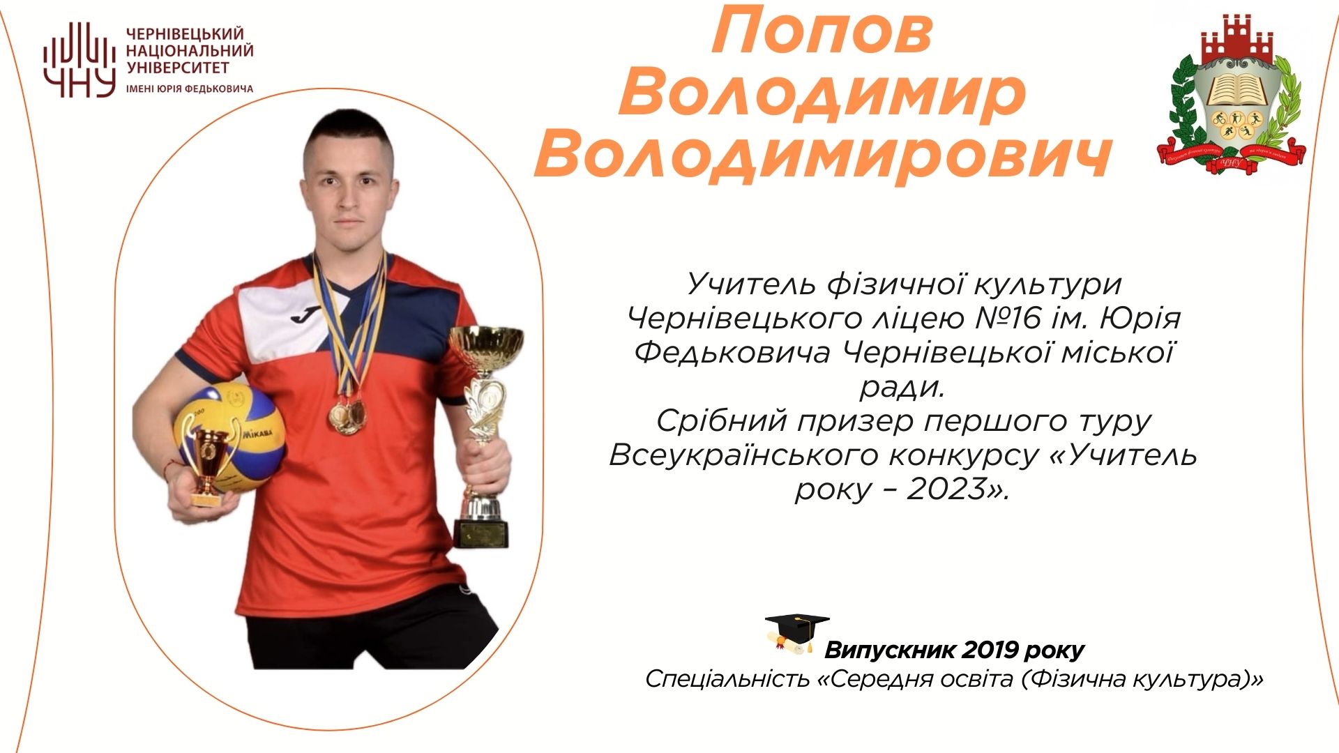 Попов Володимир 