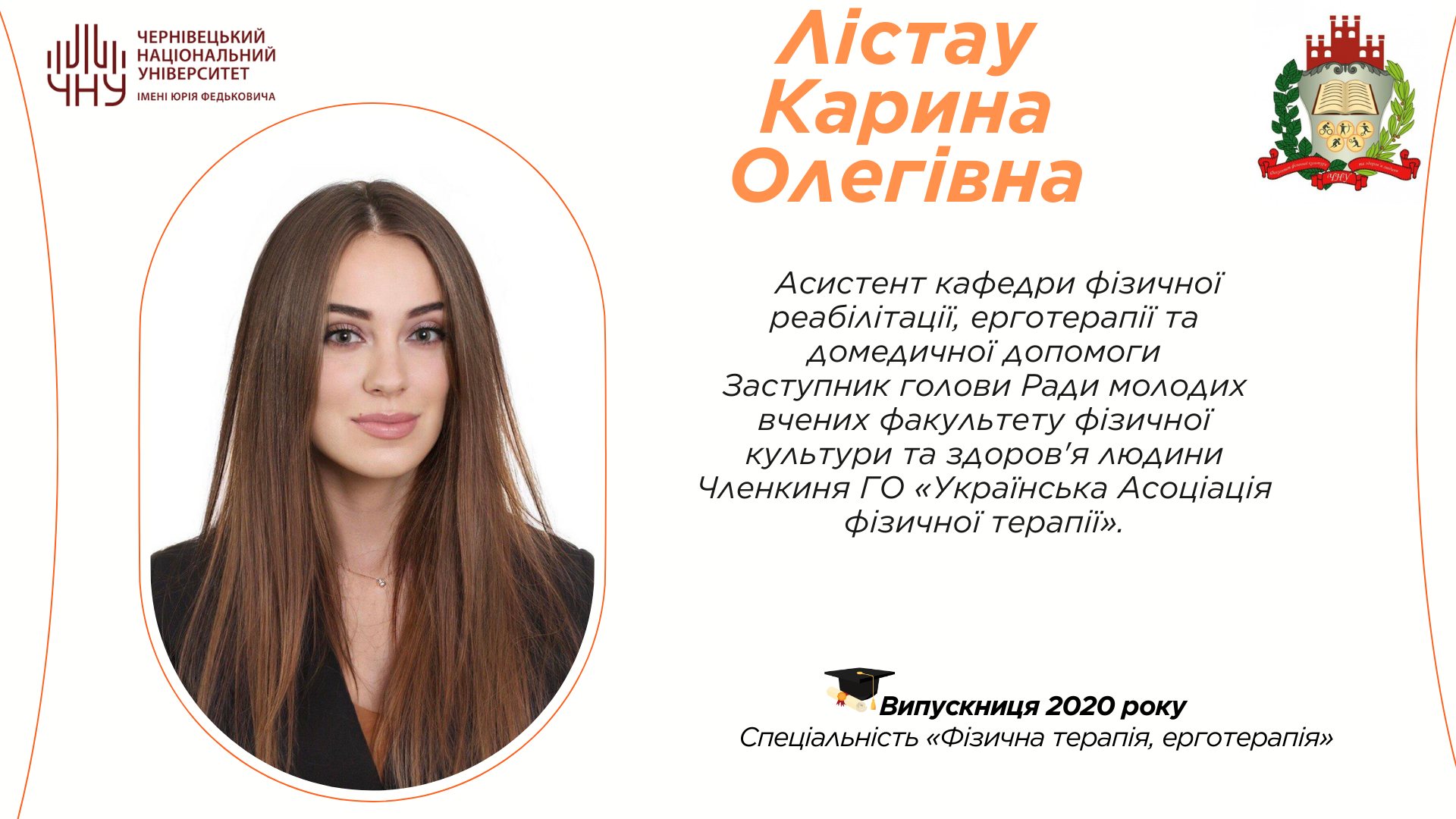Лістау Карина Олегівна