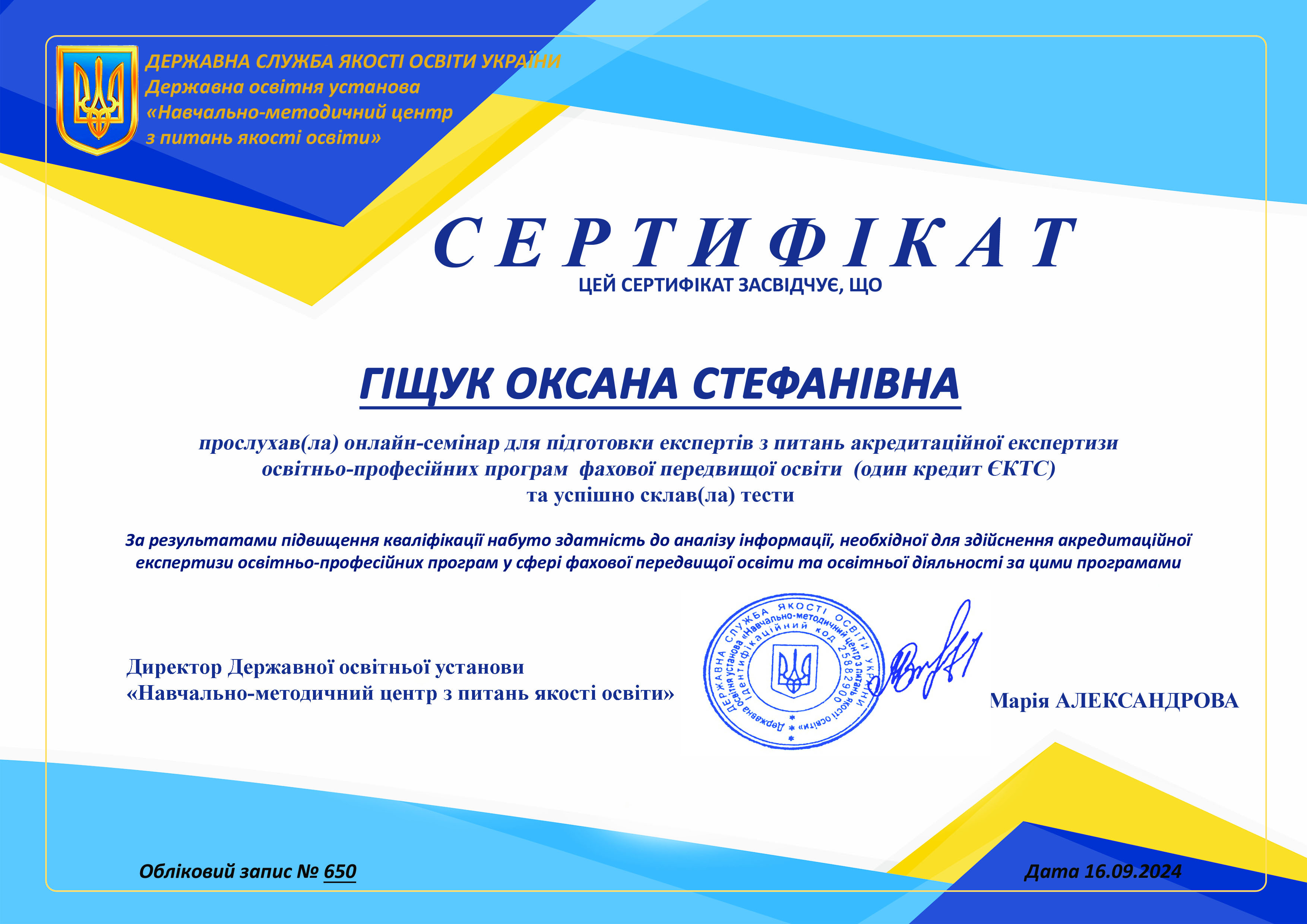 Гіщук Оксана Стефанівна
