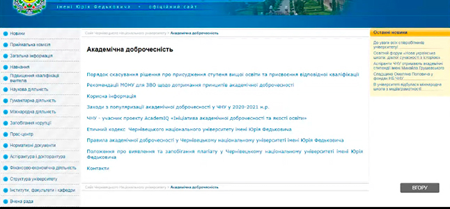 Принципи академічної доброчесності