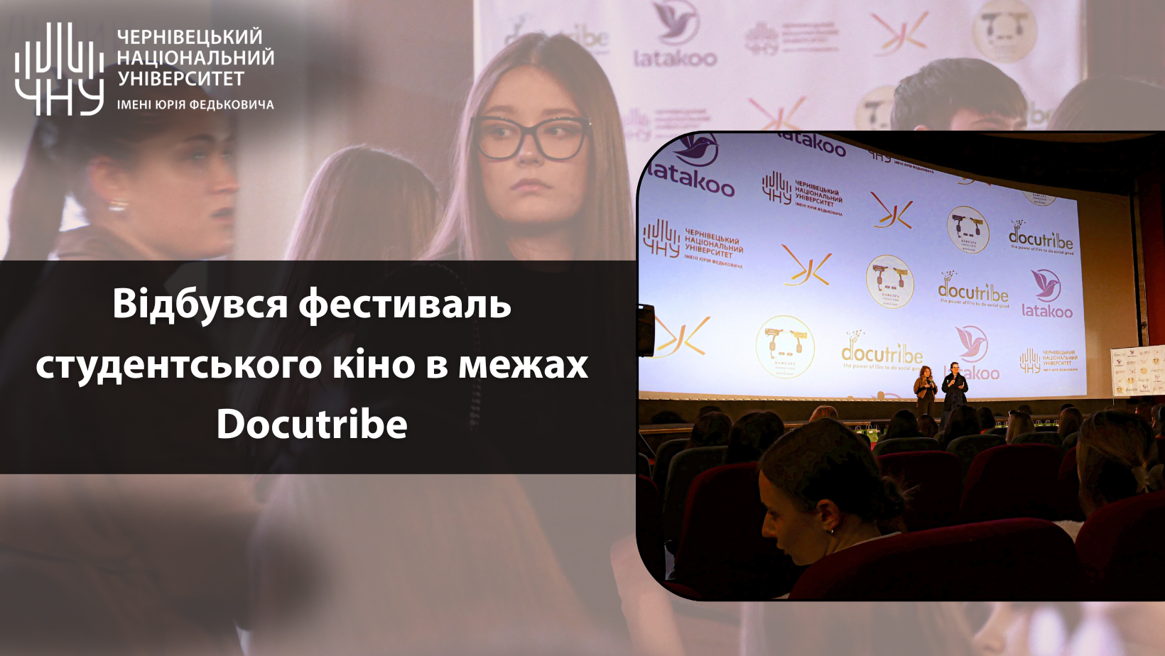 Відбувся фестиваль студентського кіно в межах Docutribe