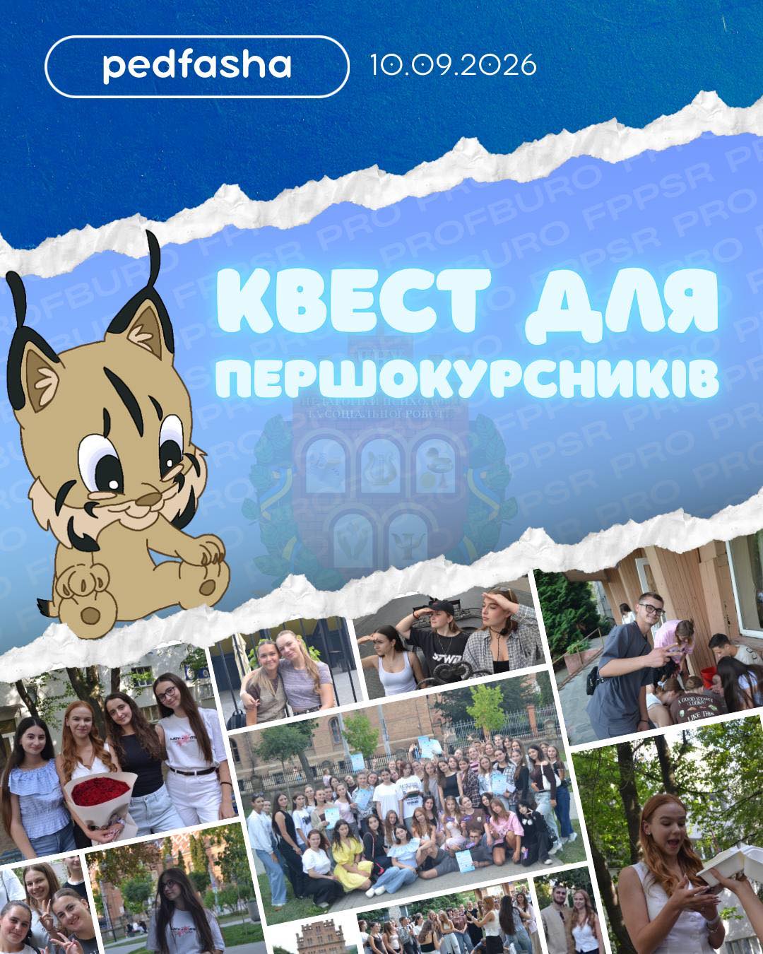 Квест для першокурсників: драйв, знайомства та перші перемоги!