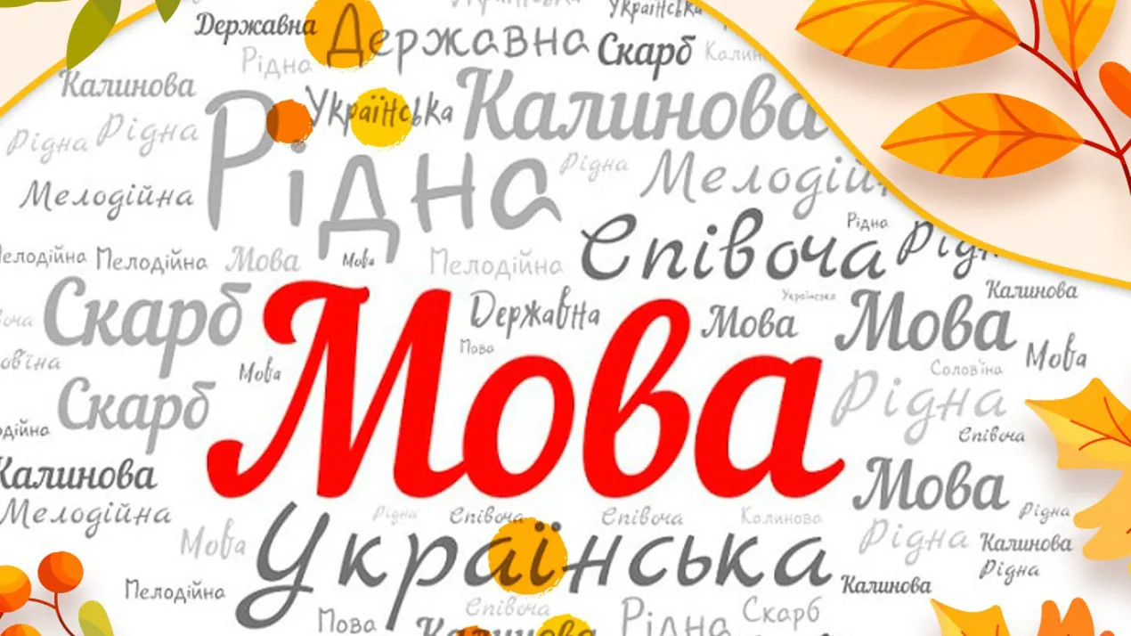 До Міжнародного дня рідної мови