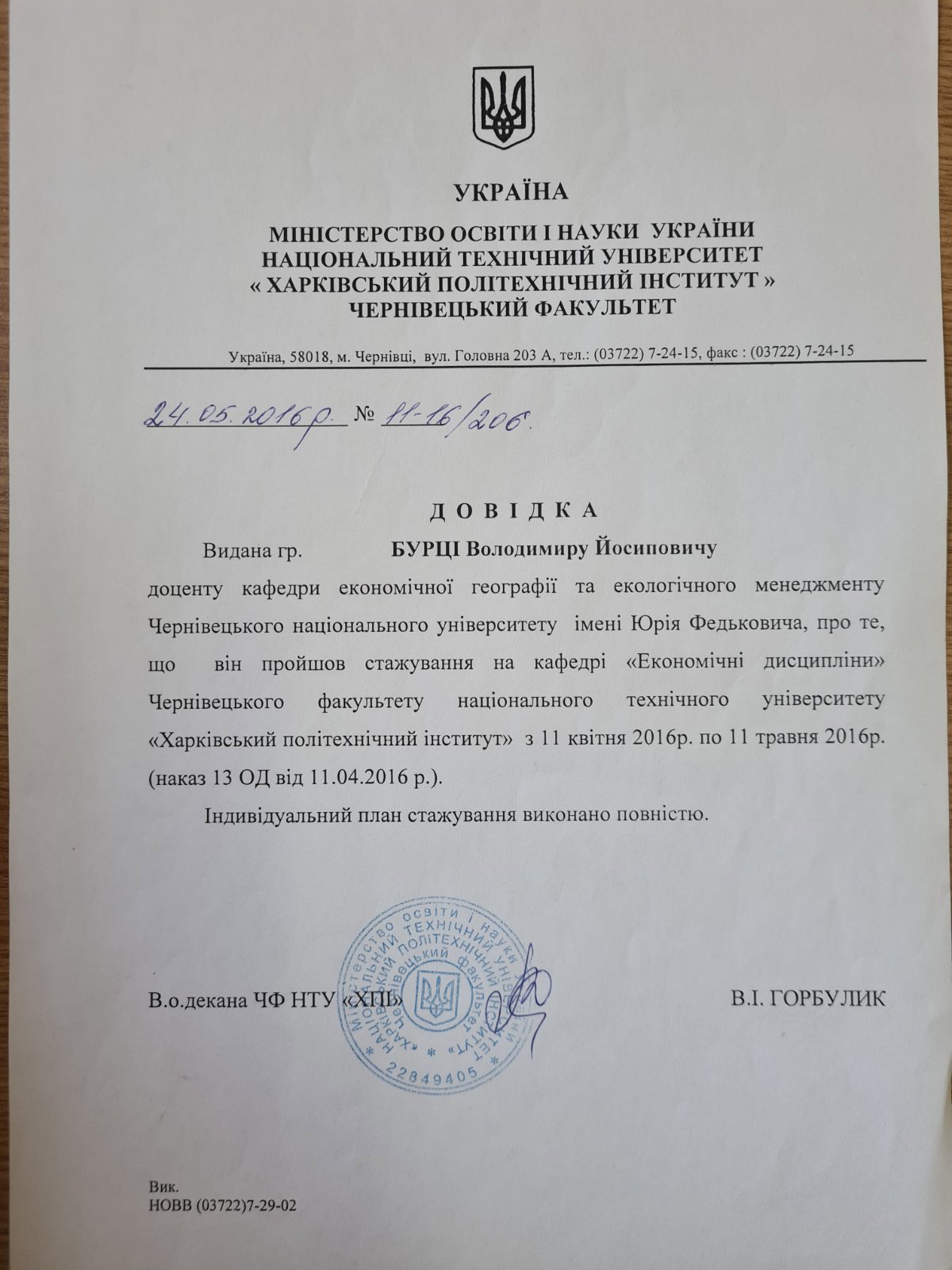 dovidka-pro-stazhuvannia_2016