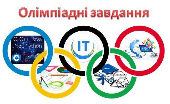 Методика розв'язування олімпіадних задач з інформаційних технологій