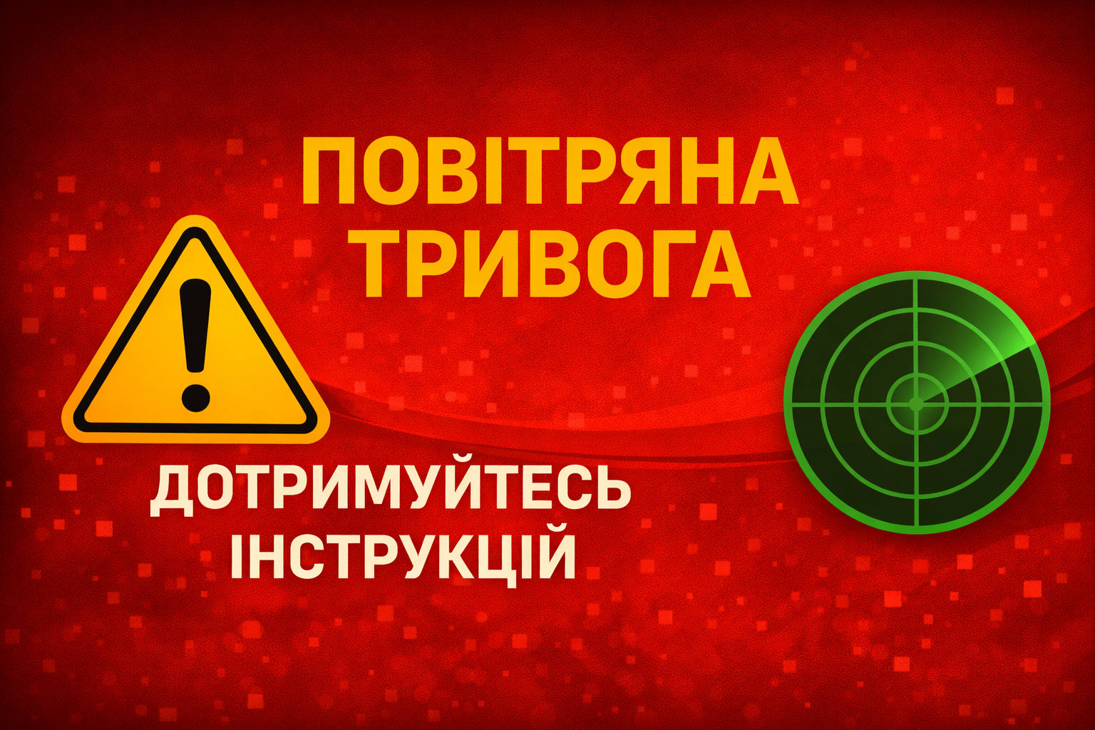 Алгоритм дій за сигналом повітряної тривоги