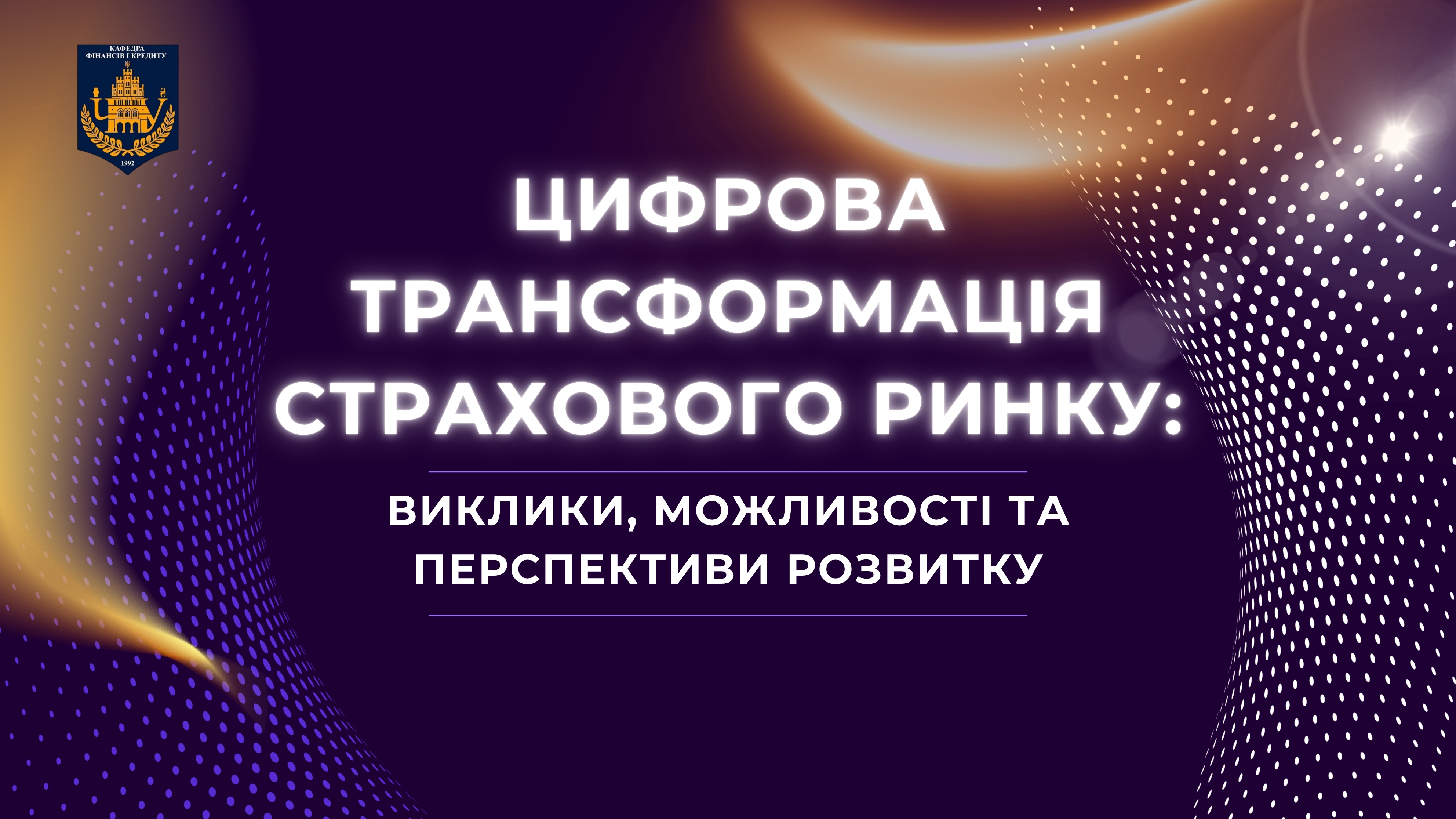 Цифрова трансформація страхового ринку: виклики, можливості та перспективи розвитку