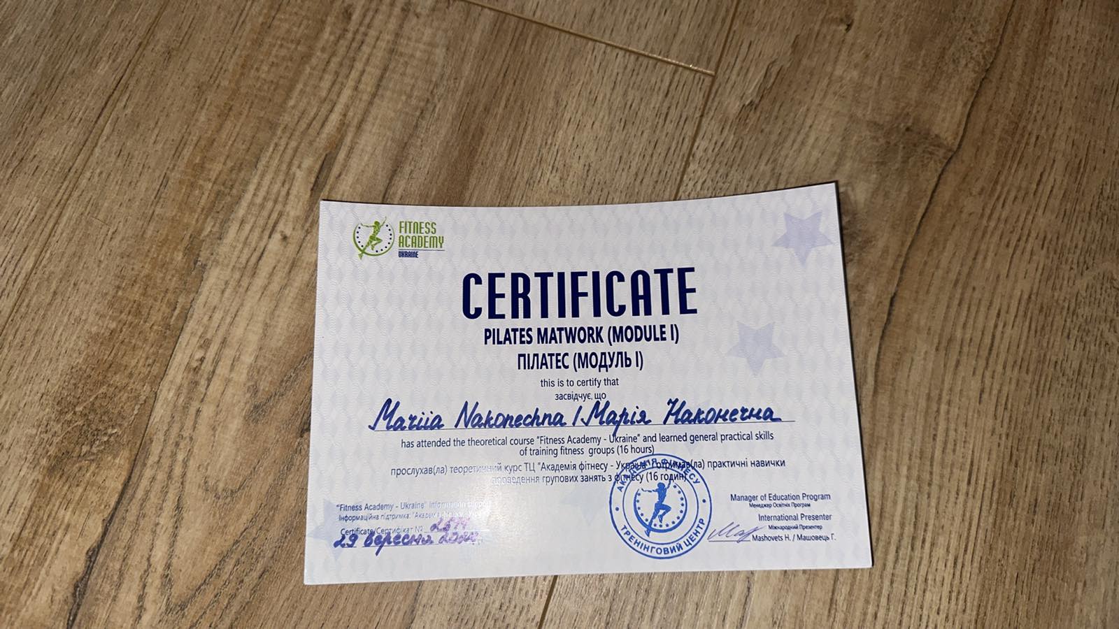 Наконечна Марія