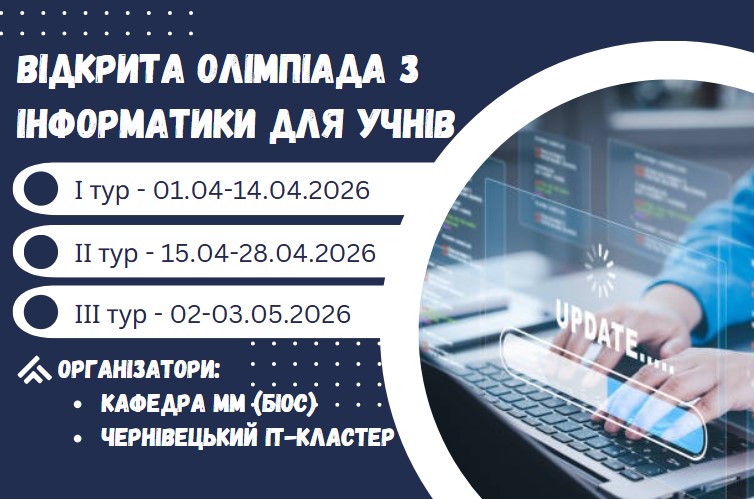Оголошення про олімпіаду