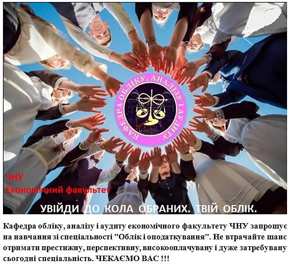 День відкритих дверей кафедри обліку, аналізу і аудиту!!!