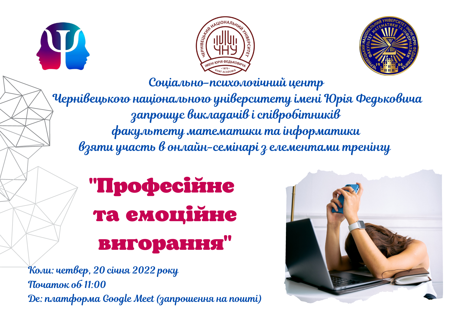 Запрошуємо взяти участь в онлайн-семінарі