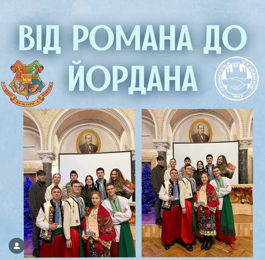 Вражаючий фестиваль “ВІД РОМАНА ДО ЙОРДАНА” залишив у наших серцях незабутні спогади!