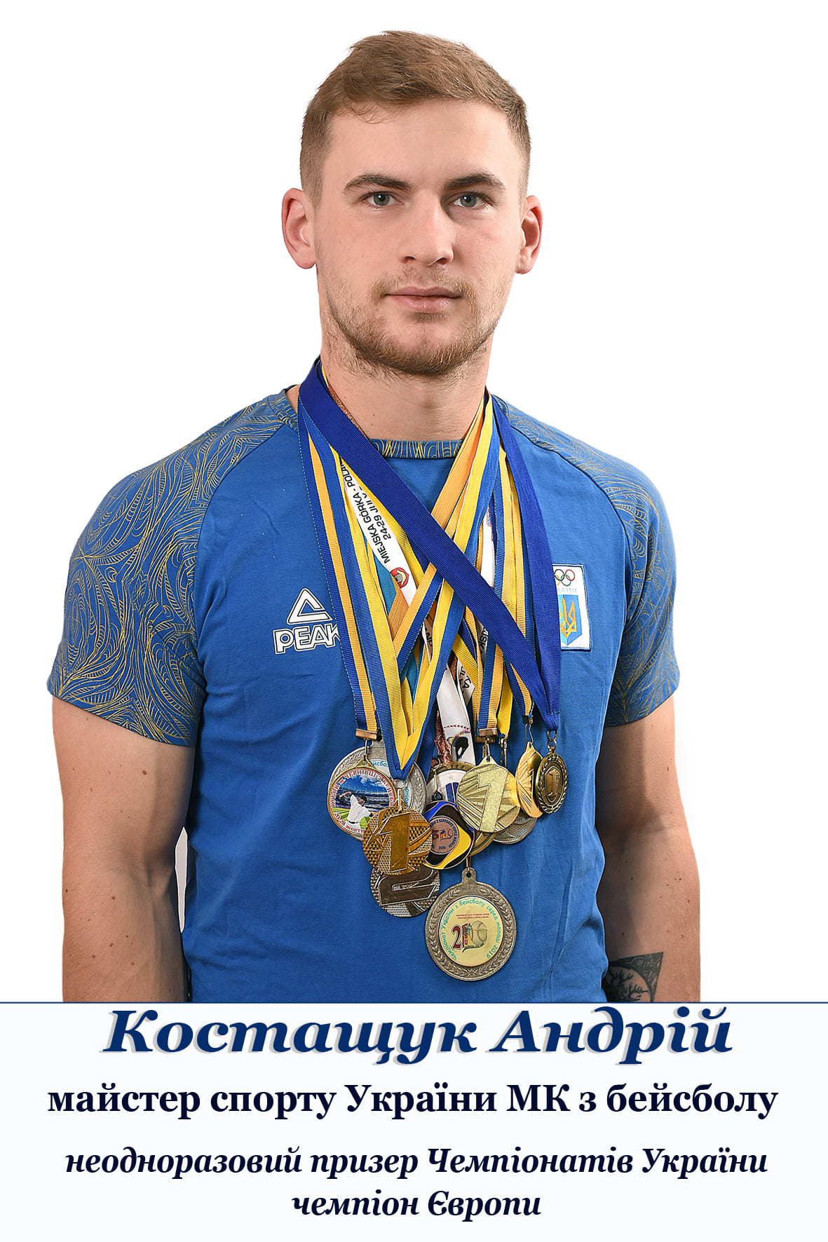 Костащук Андрій