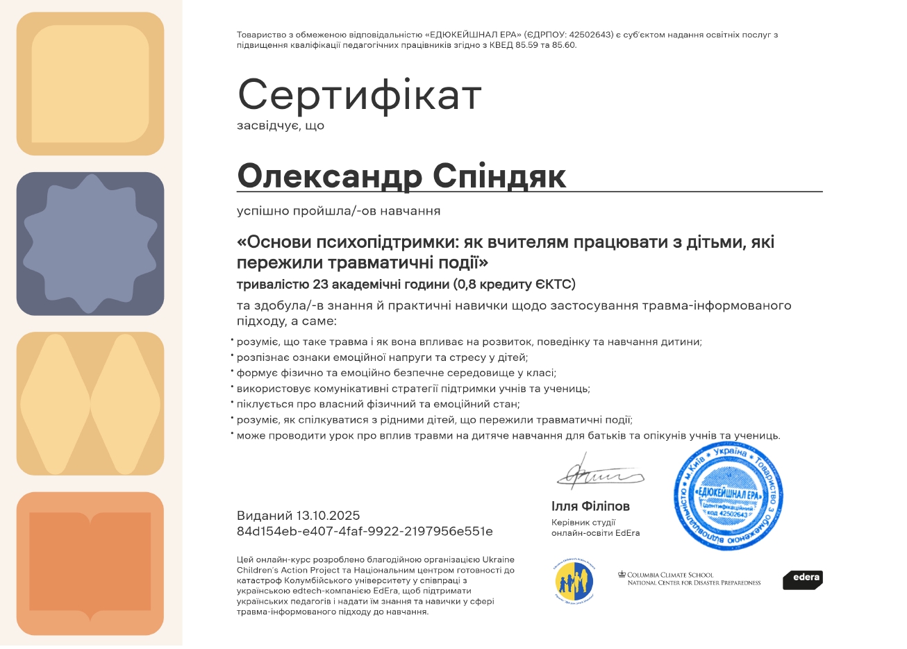Спіндяк Олександр