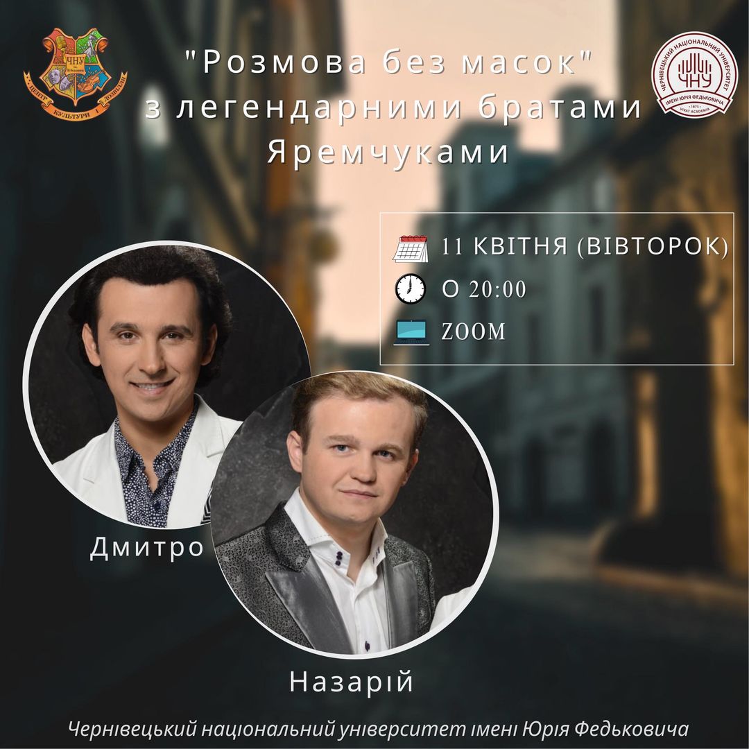 «Розмова без масок» з народними артистами 