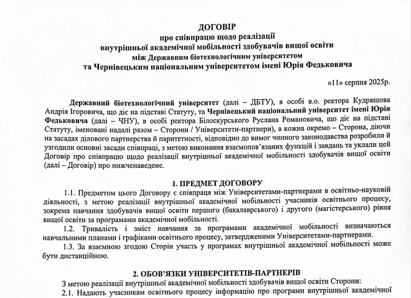 Внутрішня академічна мобільність