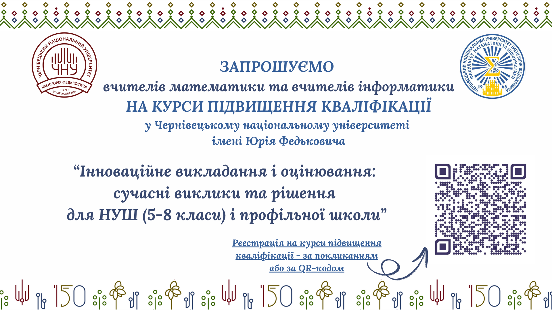 Початок курсів 3 листопада 2025 року