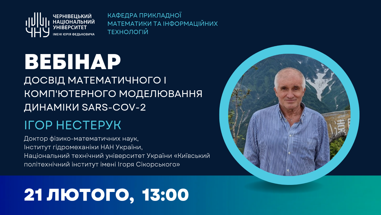 Вебінар