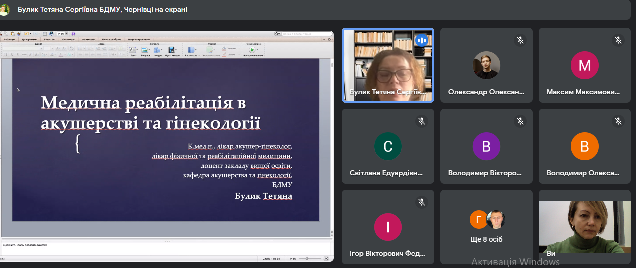 На кафедрі фізичної реабілітації, ерготерапії та домедичної допомоги для студентів другого магістерського рівня першого року навчання в он-лайн режимі  була прочитана лекція на тему: “Медична реабілітація в акушерстві та гінекології”
