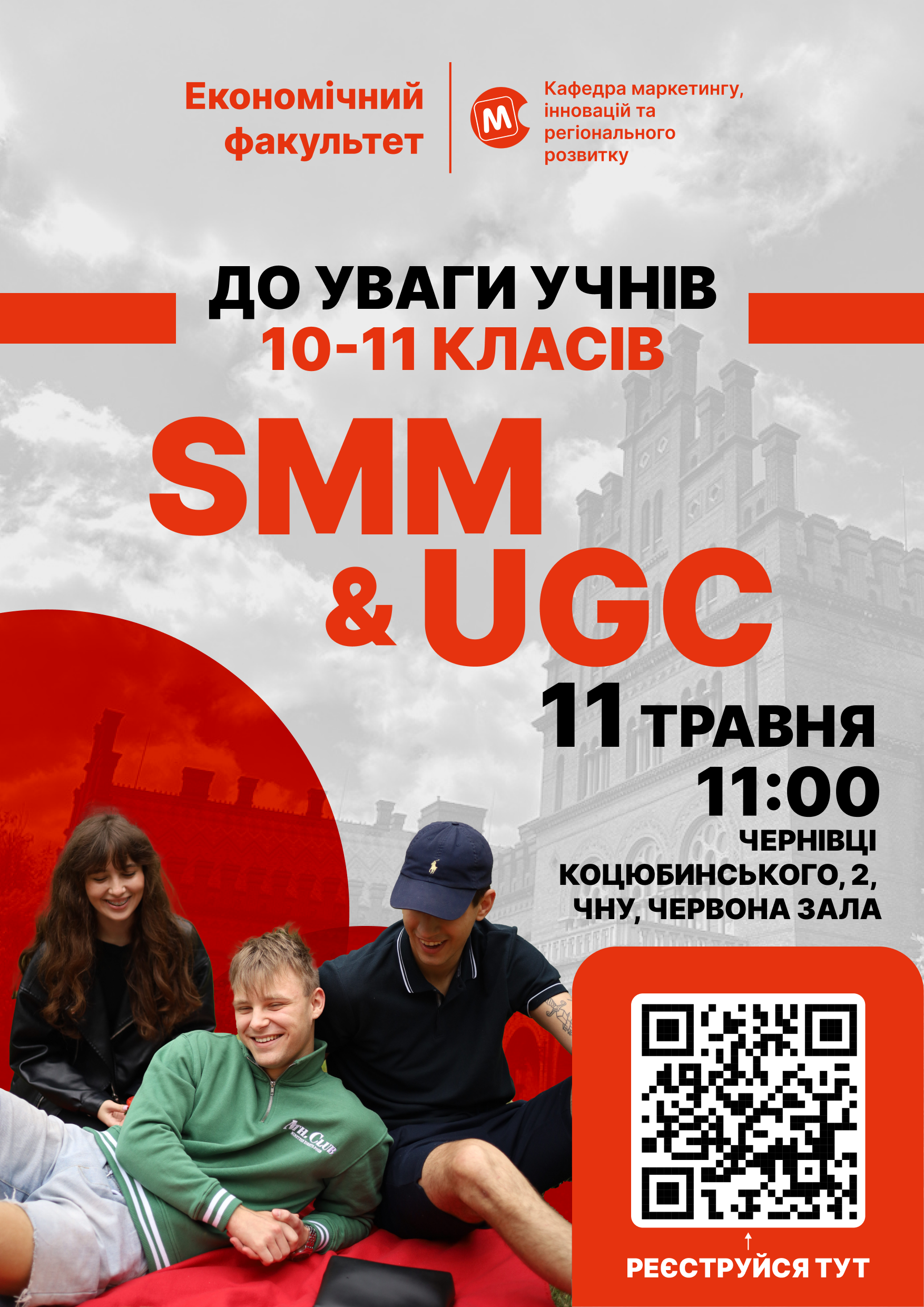 Запрошуємо учнів 10-11 класів на SMM-інтенсив