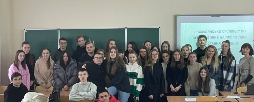 Громадянське суспільство та його вплив на професійне зростання фахівців-фінансистів