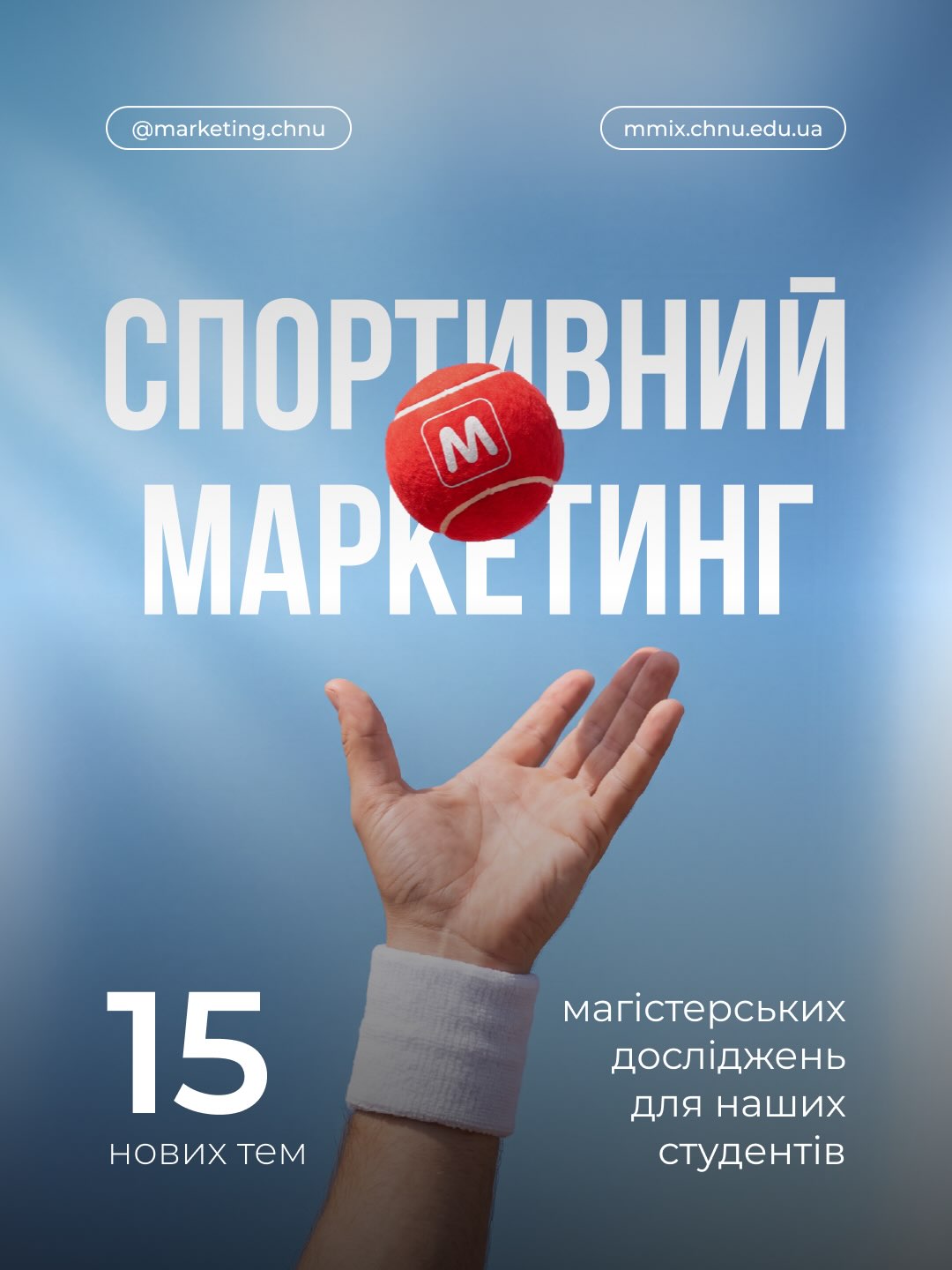 Спортивний маркетинг