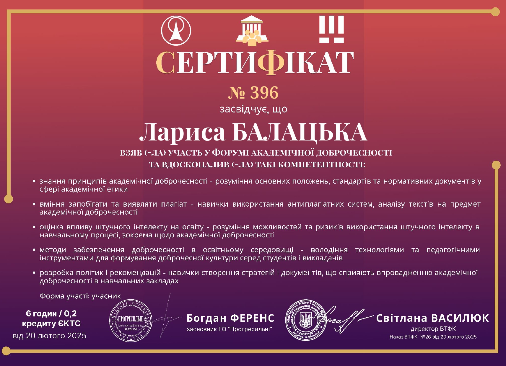 Сертифікат Балацька Л.В.