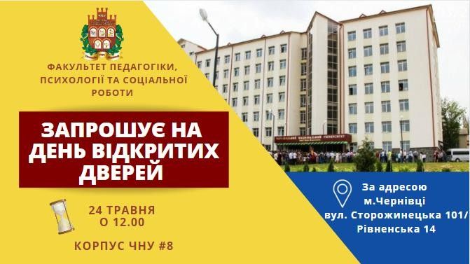День відкритих дверей