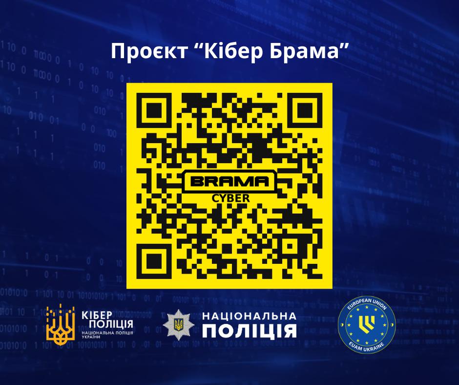 Зустріч з представниками кіберполіції