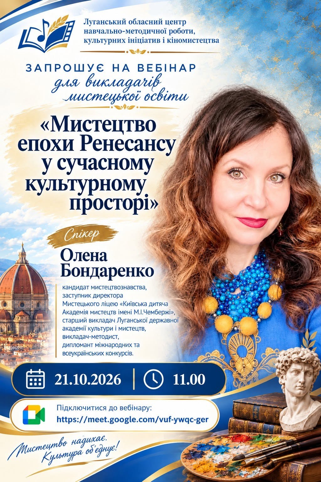 Студенти кафедри музики взяли участь у вебінарі «Мистецтво епохи Ренесансу в сучасному культурному просторі»