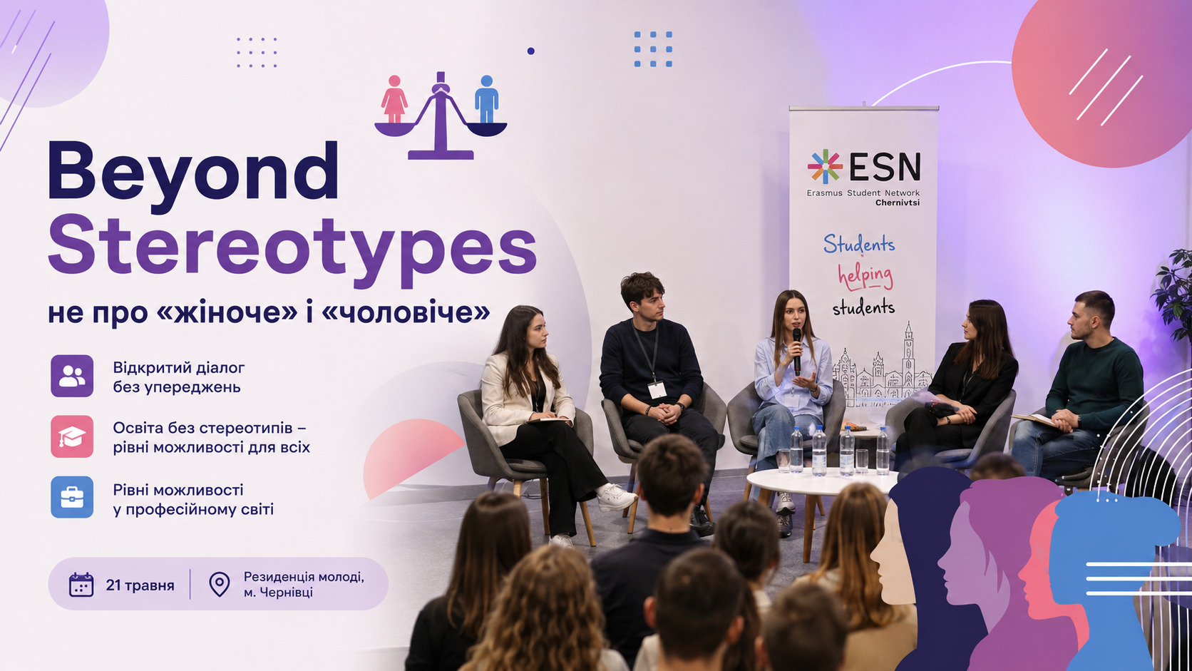 «Beyond Stereotypes» не про «жіноче» і «чоловіче»