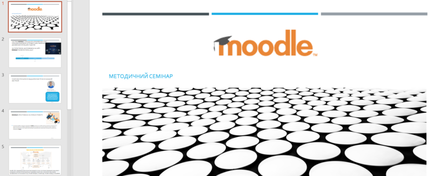 Методичний семінар на тему: «Система Moodle як інструмент для створення динамічних курсів для студентів»