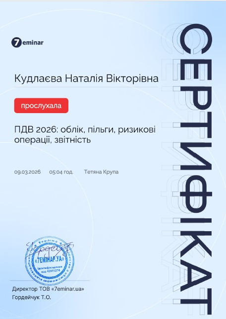 Кудлаєва Наталія Вікторівна