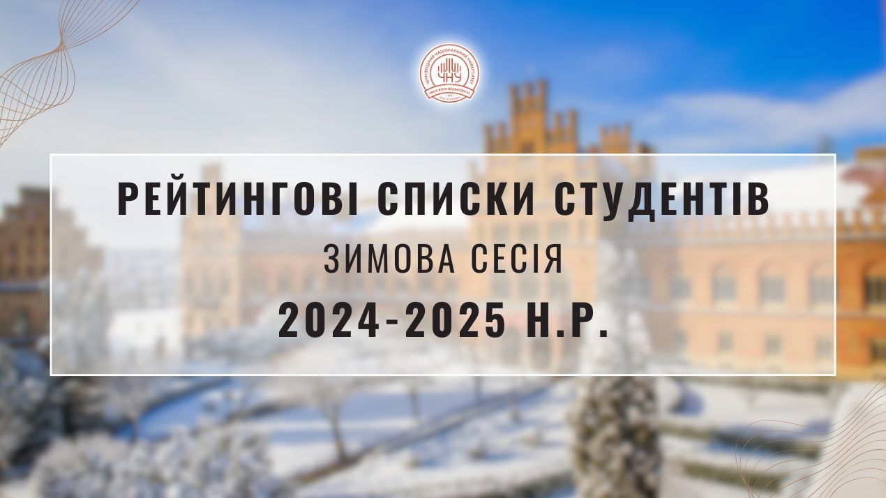До уваги студентів! Рейтингові списки!