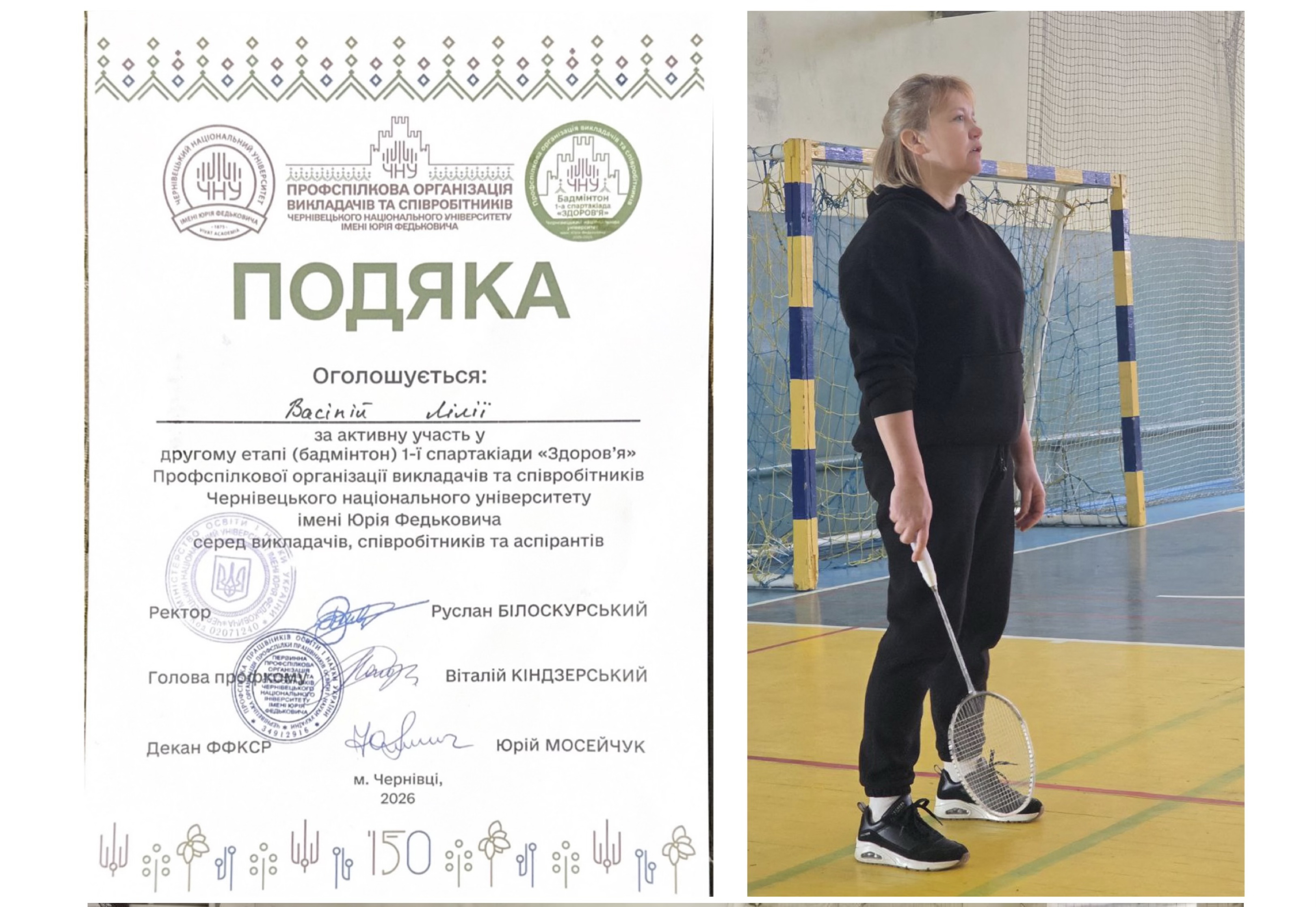 Викладачі ННІБХБ на першій спартакіаді «Здоров’я» ЧНУ