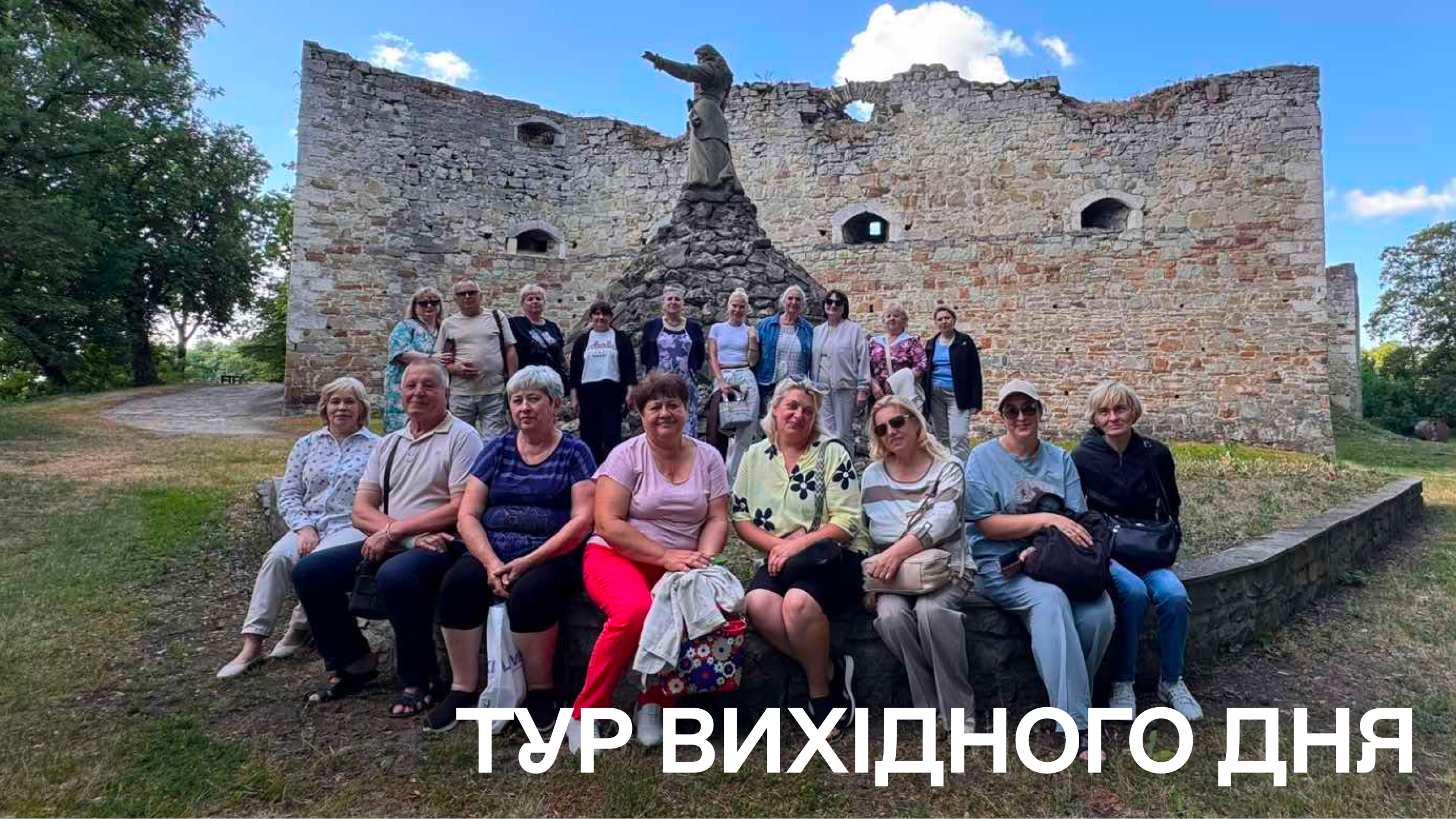 Тур вихідного дня: профбюро АГЧ відвідало історичні святині Тернопільщини