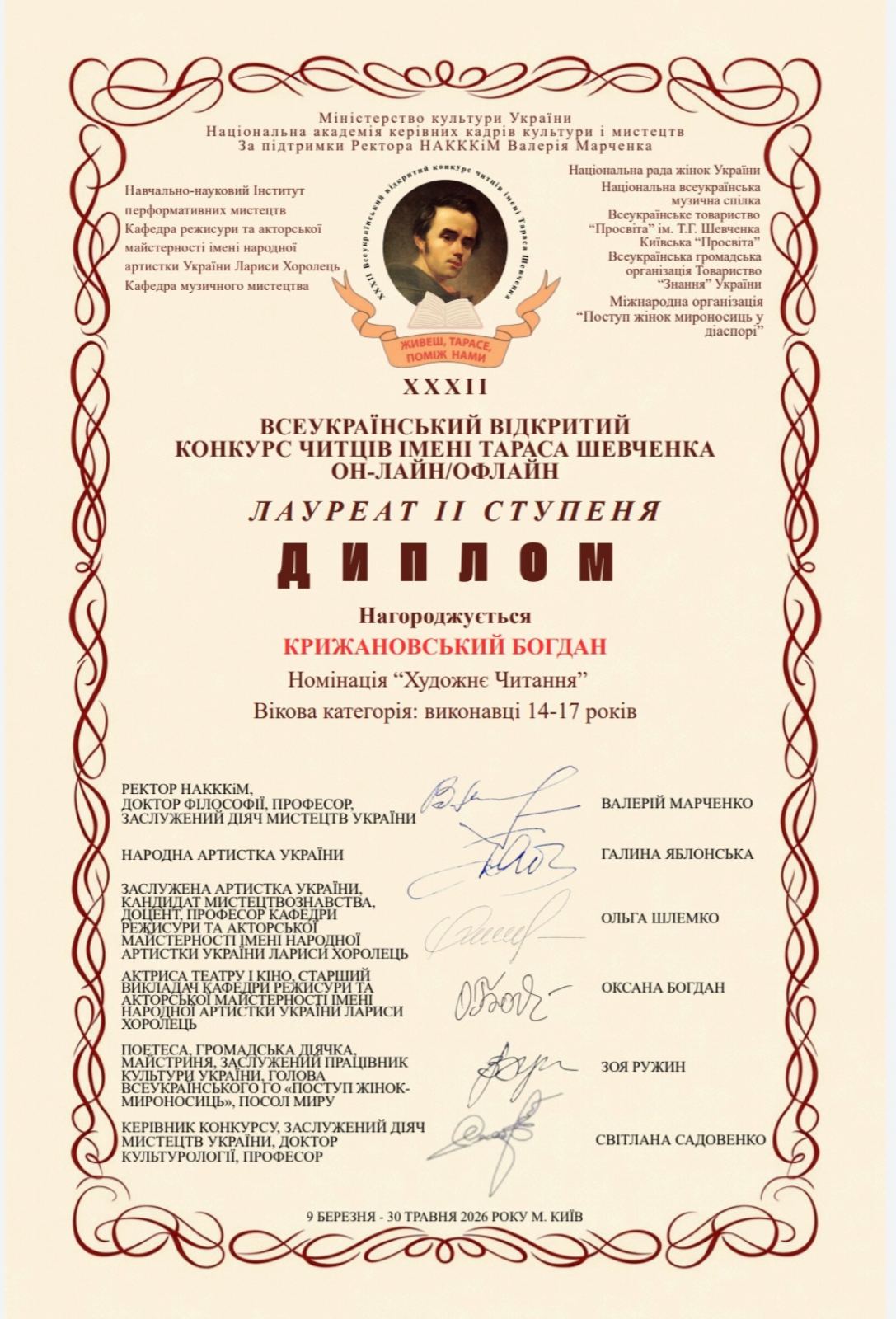 Диплом (лауреат ІІ ступеня)