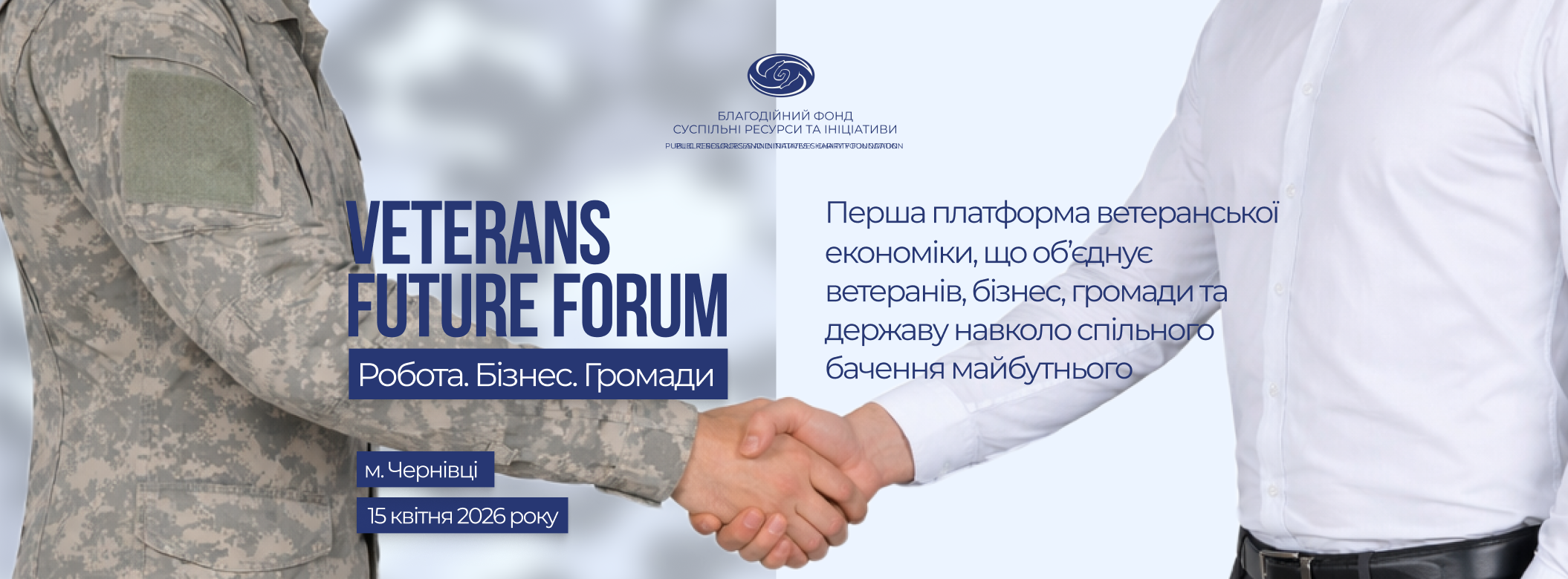 Veterans Future Forum: Робота. Бізнес. Громади