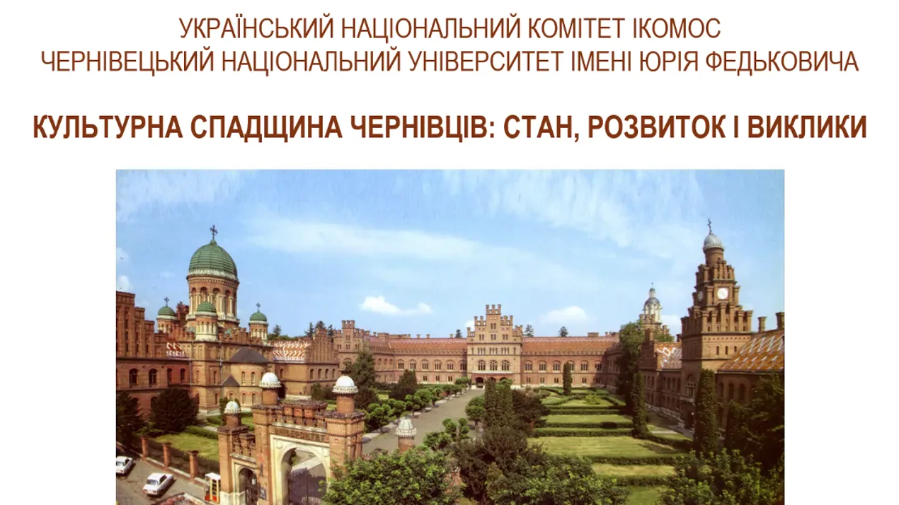 Відбувся вебінар «Культурна спадщина Чернівців: стан, розвиток, виклики»