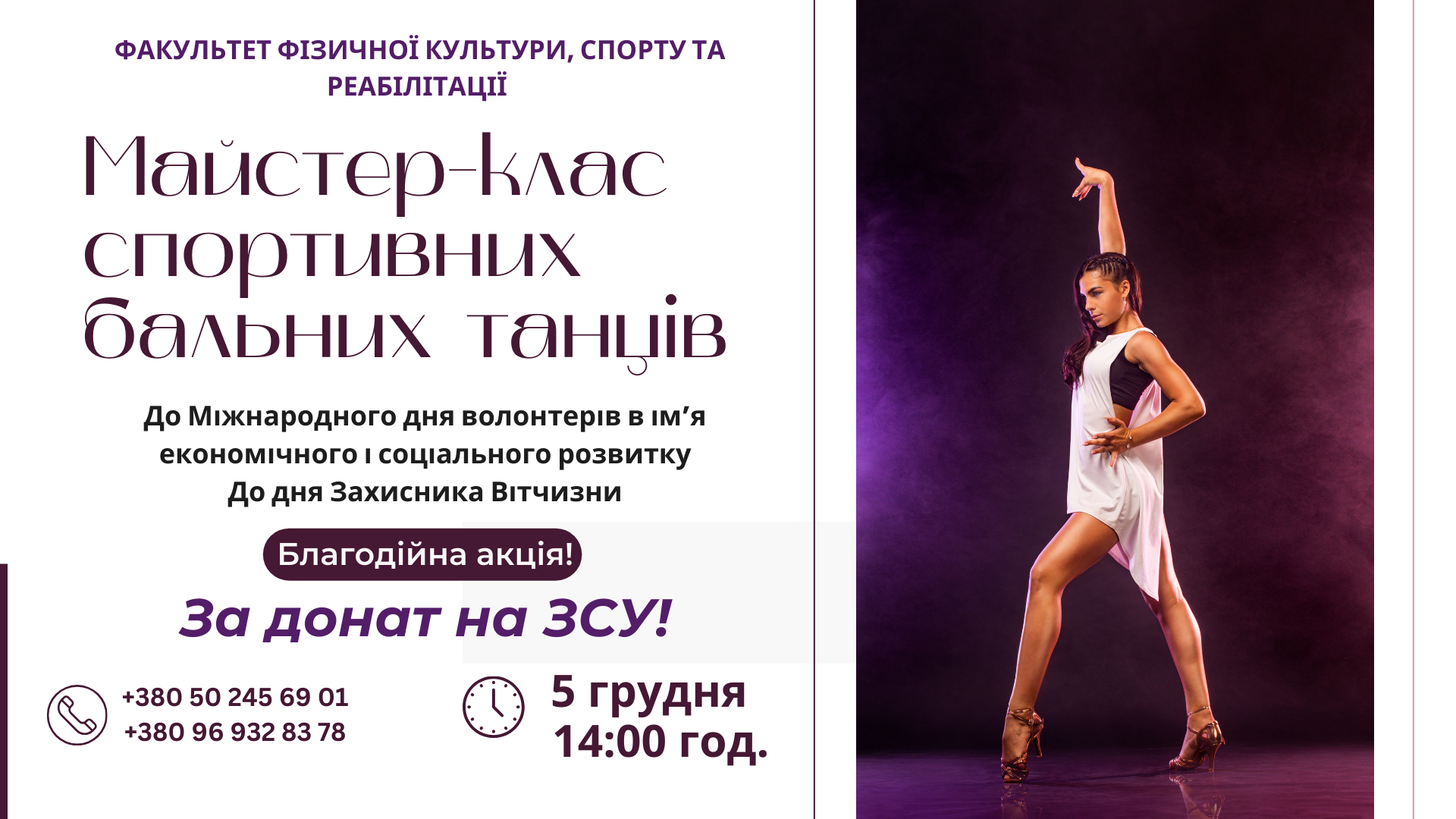 Майстер-клас спортивних бальних танців до Міжнародного дня волонтерів
