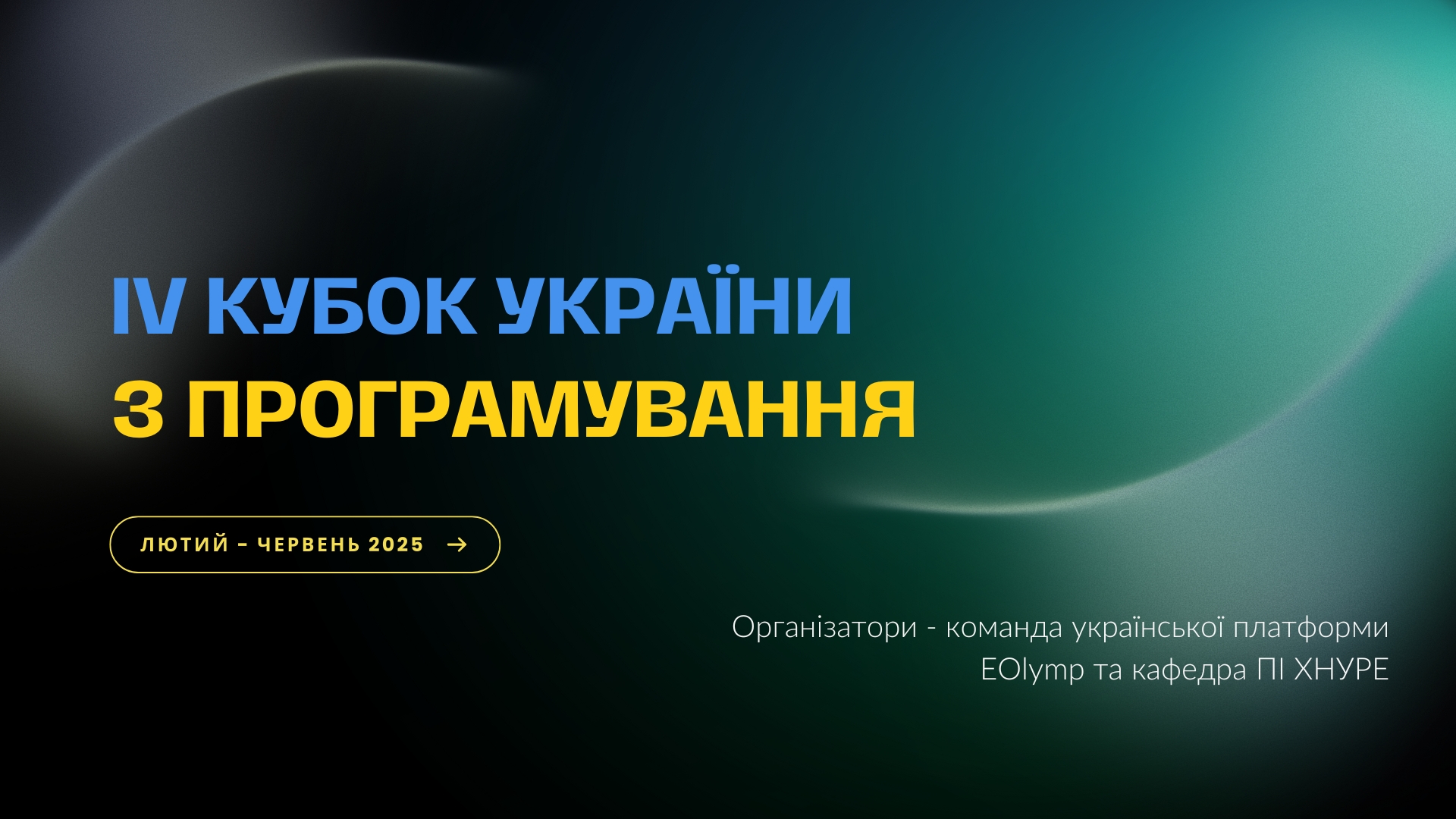 Кубок України з програмування