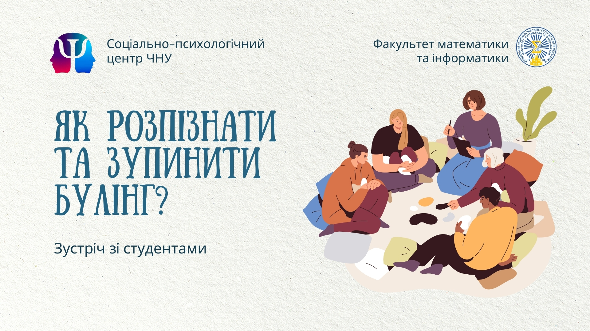 Протидія булінгу