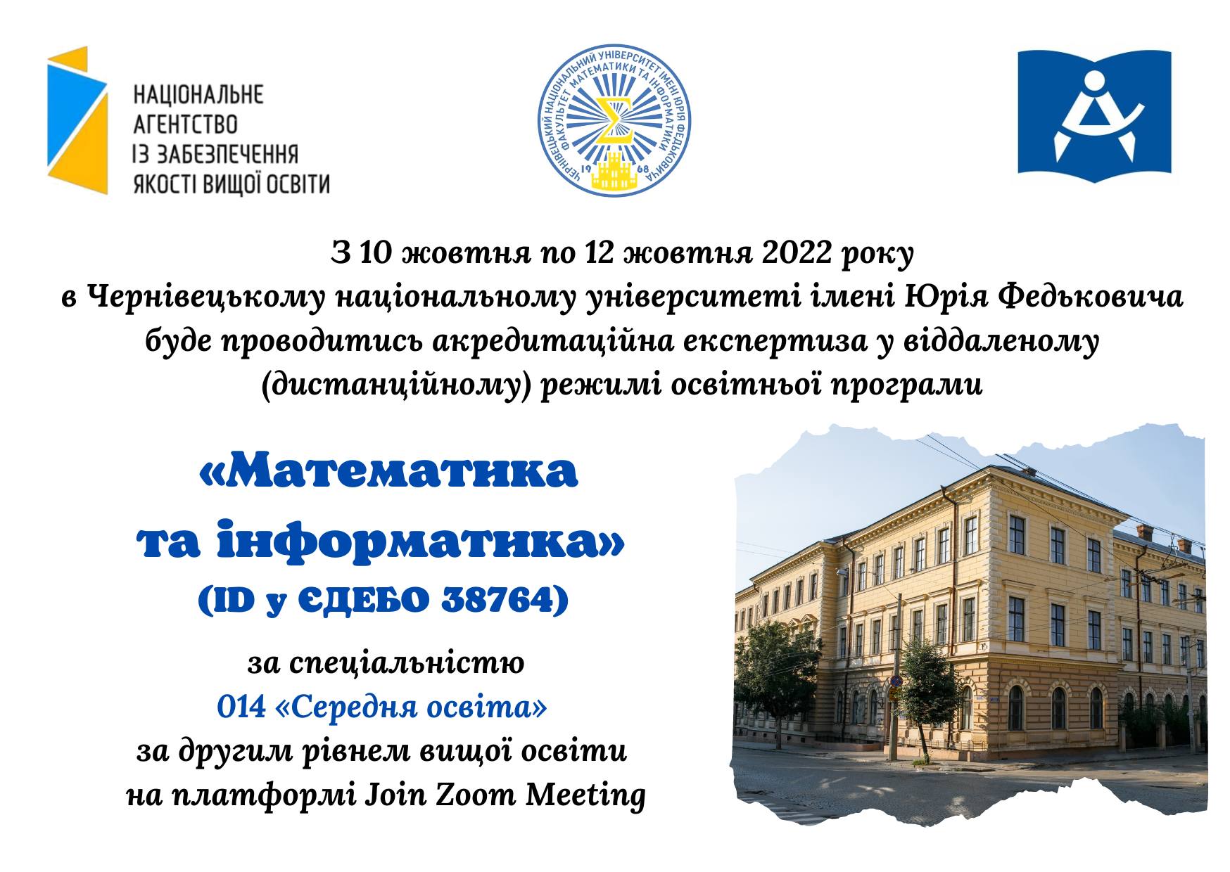 Акредитаційна експертиза ОП "Математика та інформатика"