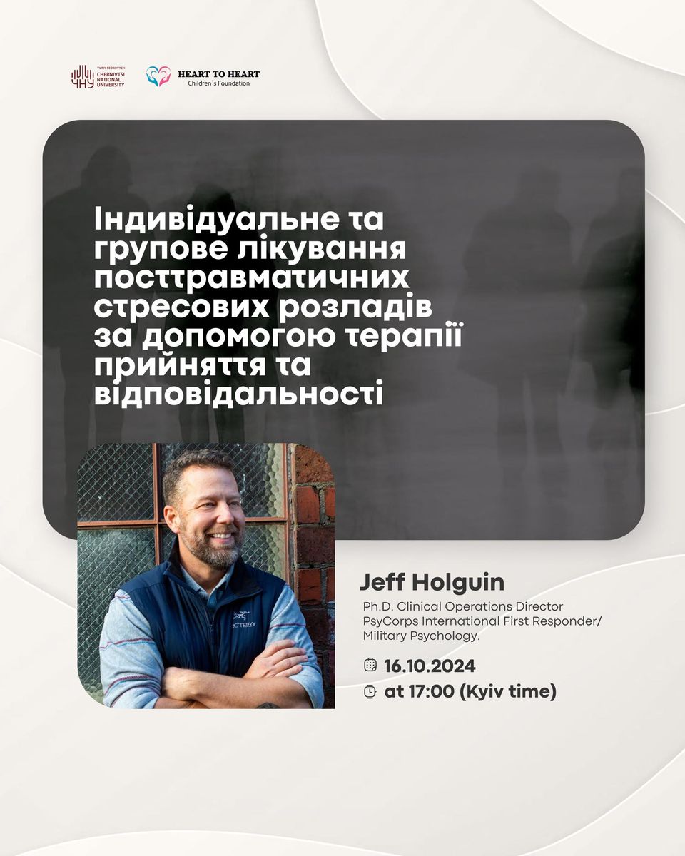 евʼятий психоедукаційний вебінар для психологів та фахівців з психічного здоровʼя. 
