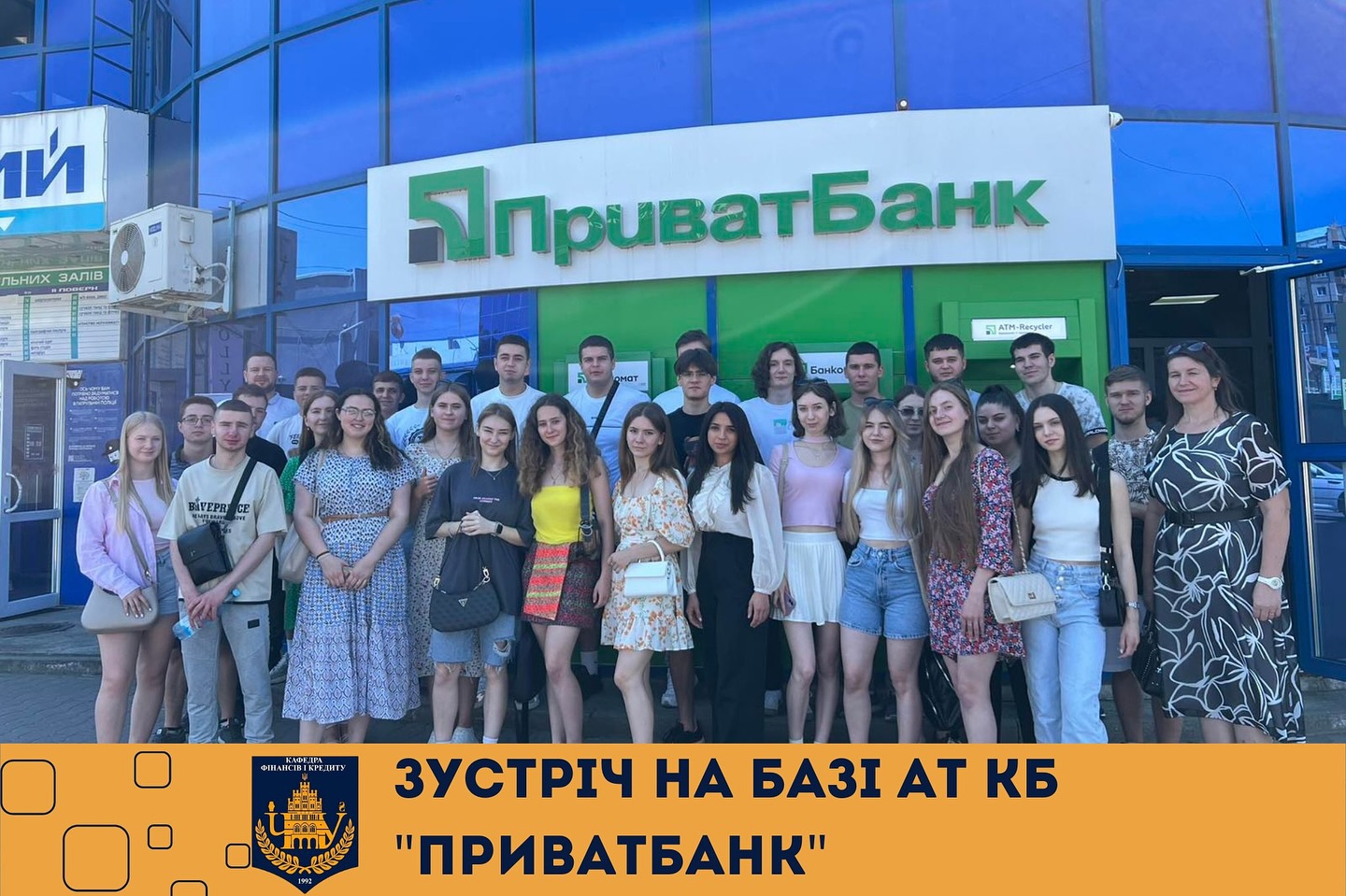 Зустріч-екскурсія здобувачів 2 курсу освітньої програми «Фінанси, банківська справа та страхування» в межах навчальної практики на базі АТ КБ «ПриватБанк»